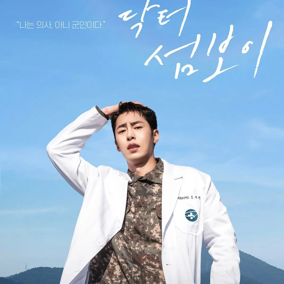 Drama Korea Doctor on the Edge Tayang Juni 2026 di ENA